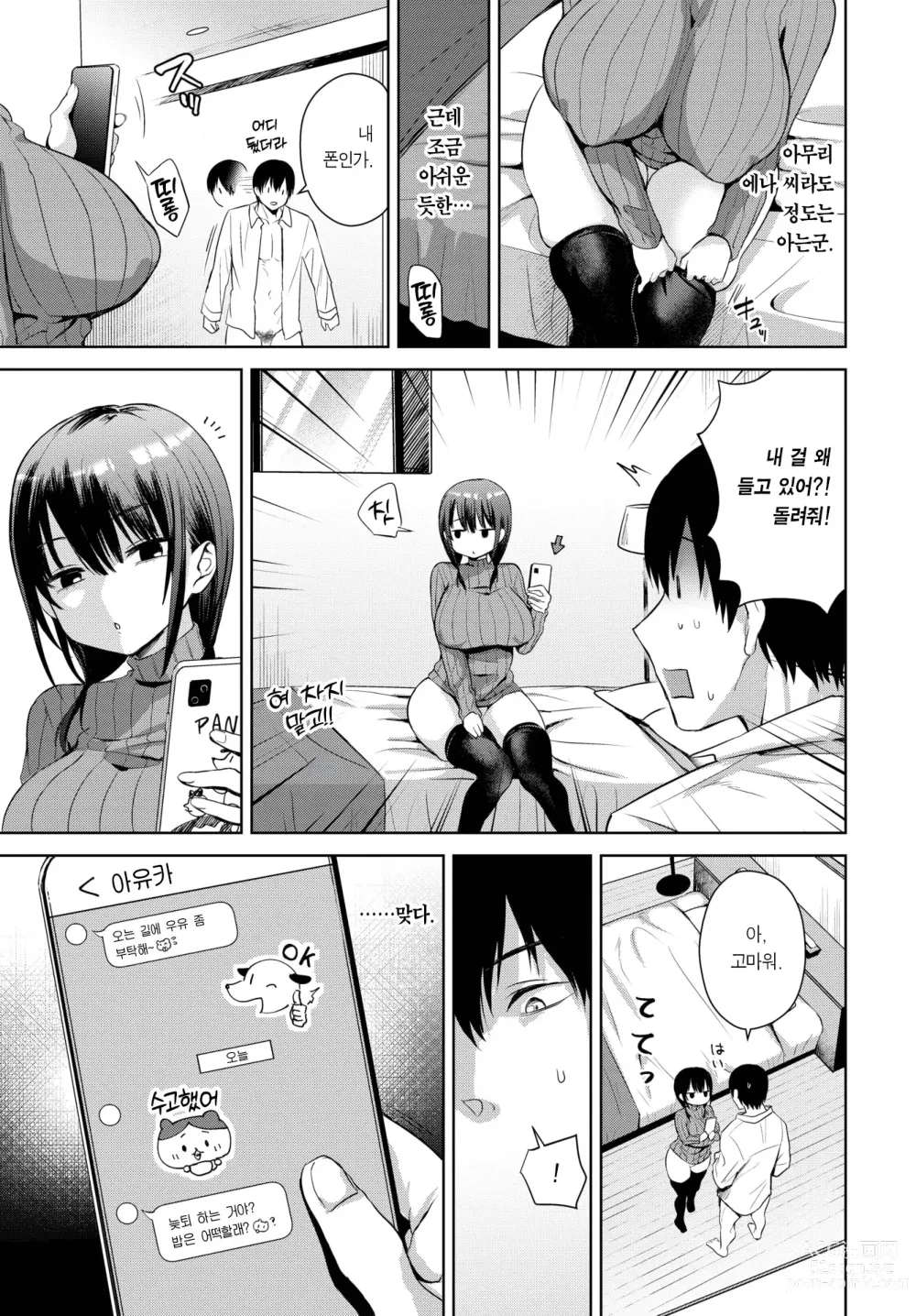 Page 10 of manga 차이고 뺏기