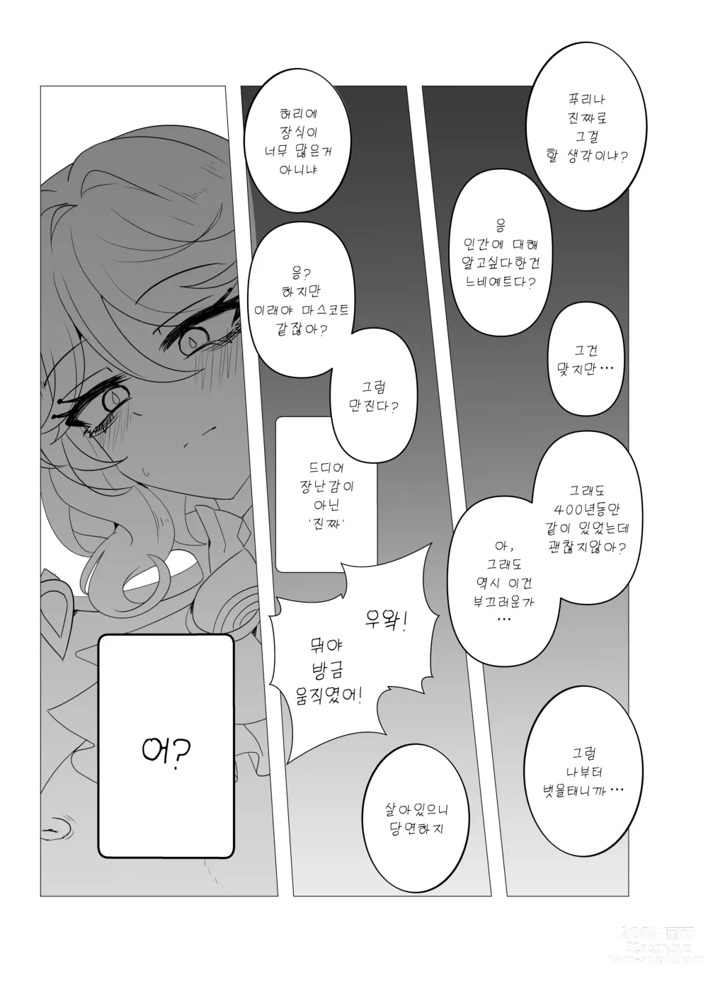Page 14 of doujinshi Meaningless Time