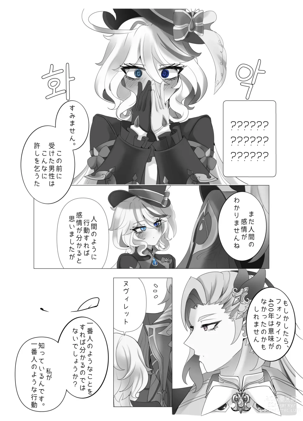Page 13 of doujinshi Imi no Nai Jikan