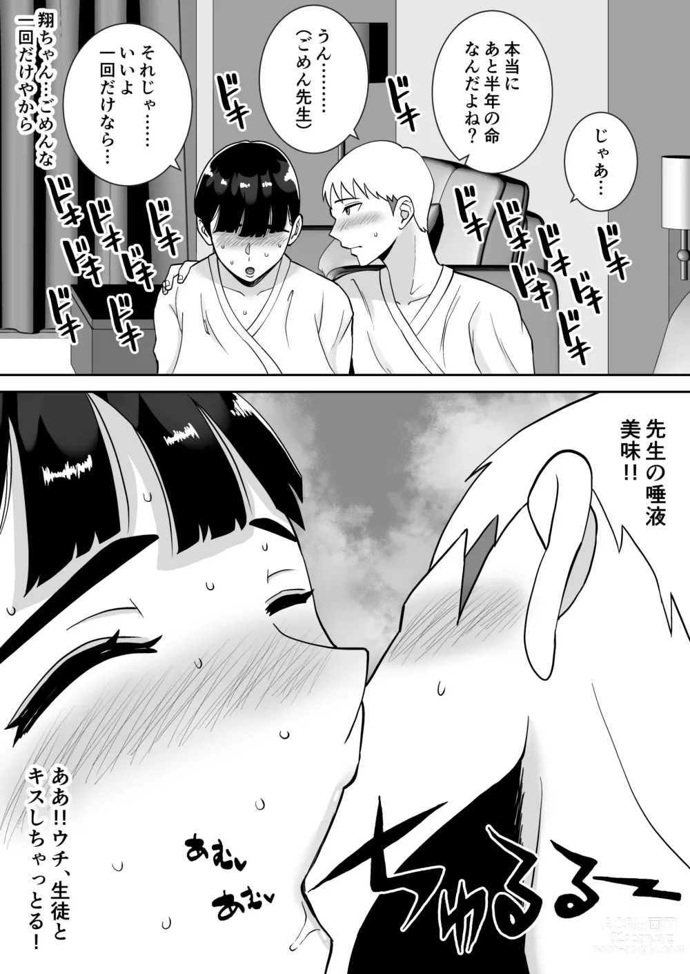 Page 15 of doujinshi Inaka kara kita Imoppoi Sensei ni Onegai shitara Hitozuma de Shojo de Kansai-ben de Aegimakutte Ero Sugita Hanashi