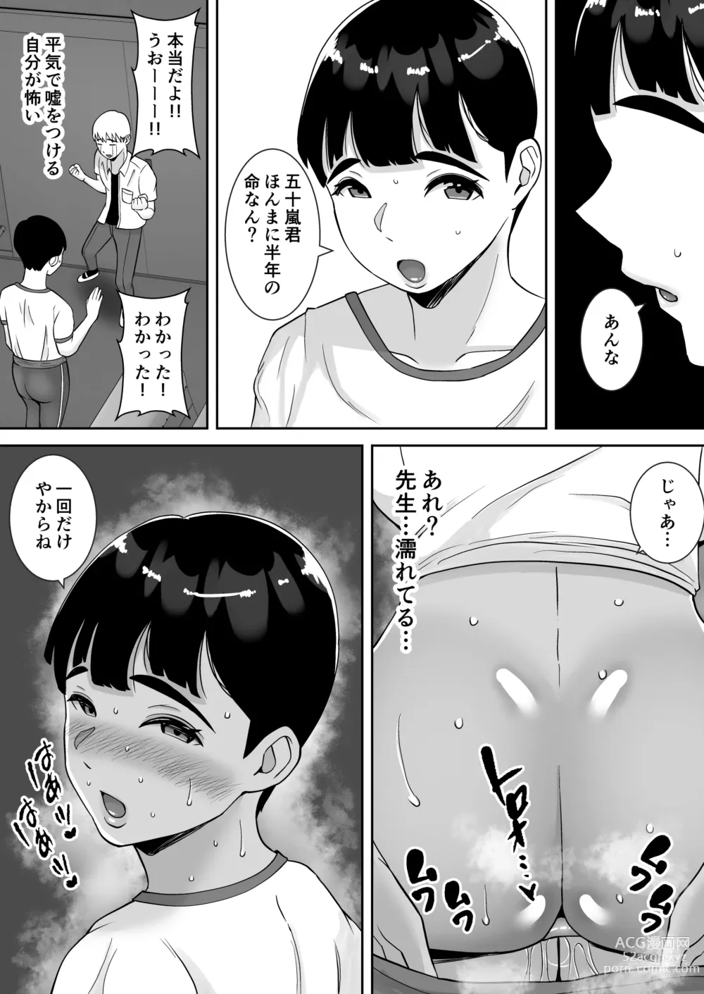 Page 50 of doujinshi Inaka kara kita Imoppoi Sensei ni Onegai shitara Hitozuma de Shojo de Kansai-ben de Aegimakutte Ero Sugita Hanashi