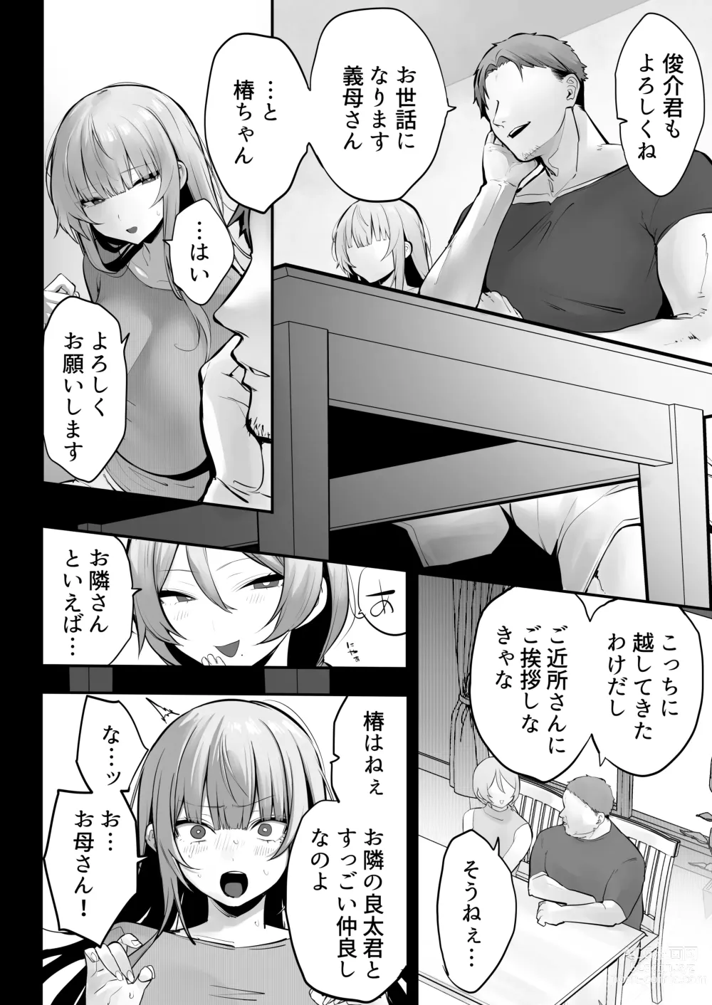 Page 11 of doujinshi Netorare Ochita Tsubaki