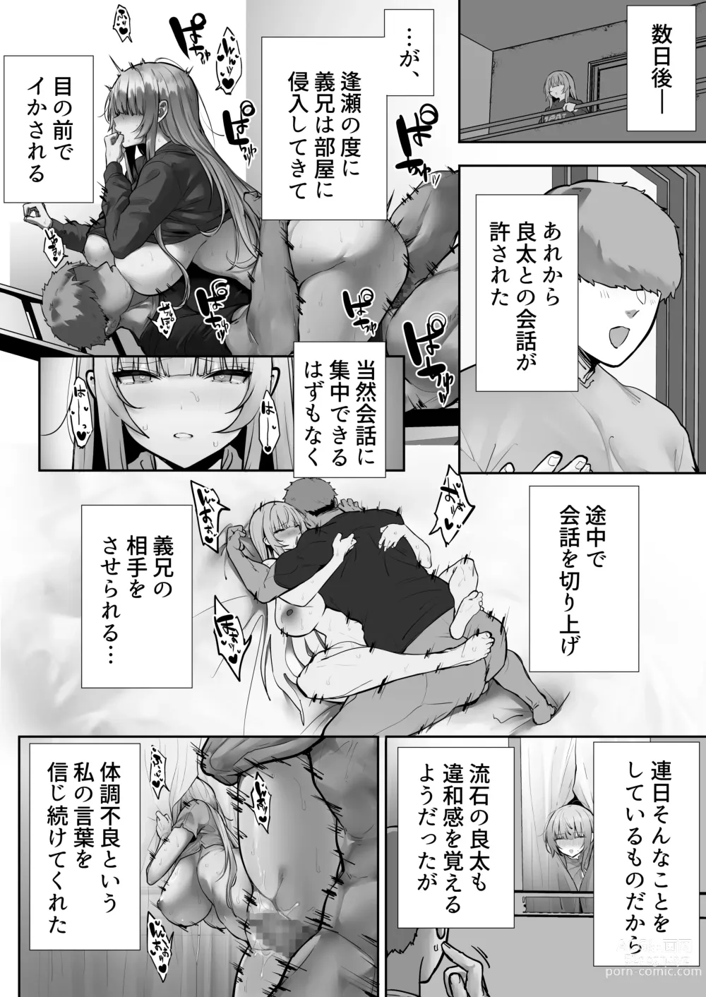 Page 49 of doujinshi Netorare Ochita Tsubaki