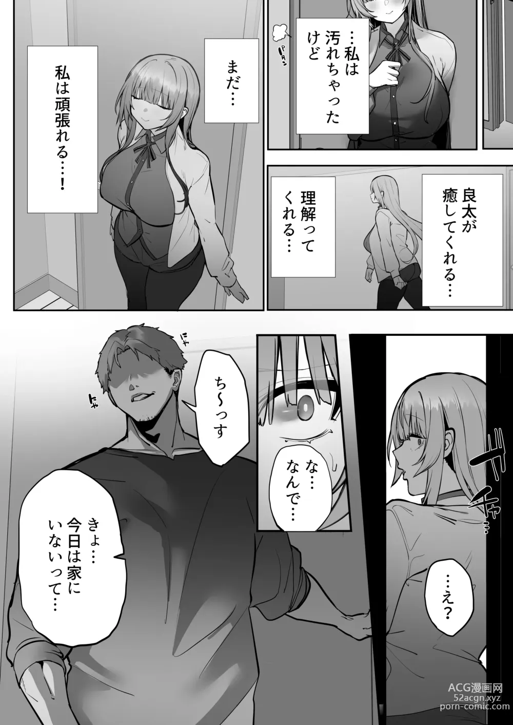 Page 51 of doujinshi Netorare Ochita Tsubaki