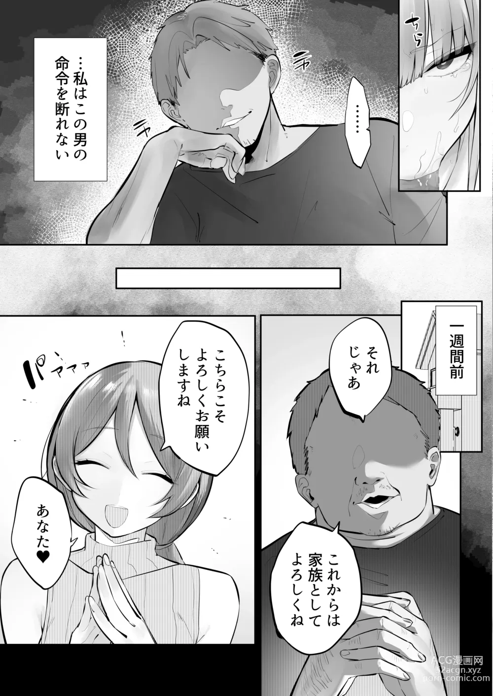 Page 10 of doujinshi Netorare Ochita Tsubaki