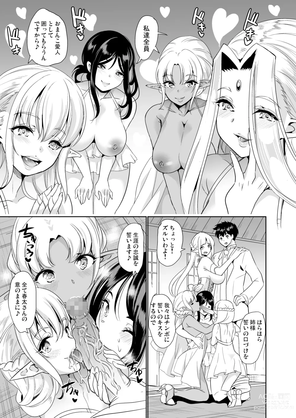 Page 14 of doujinshi スケベエルフ姉妹婚活に来る 〜誓いのキスは中出しで〜