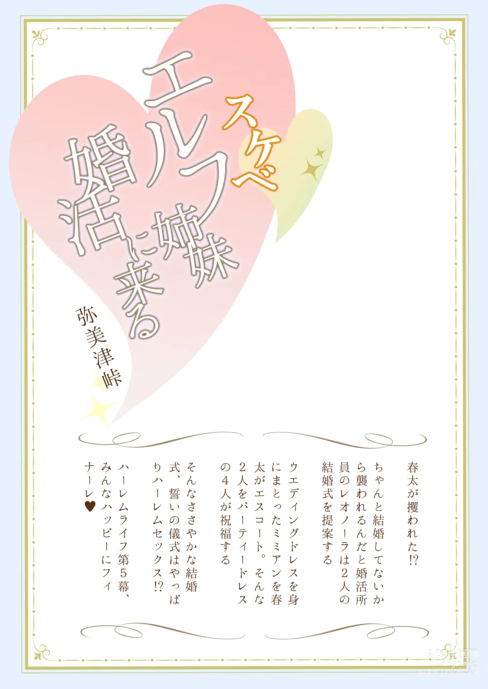 Page 46 of doujinshi スケベエルフ姉妹婚活に来る 〜誓いのキスは中出しで〜