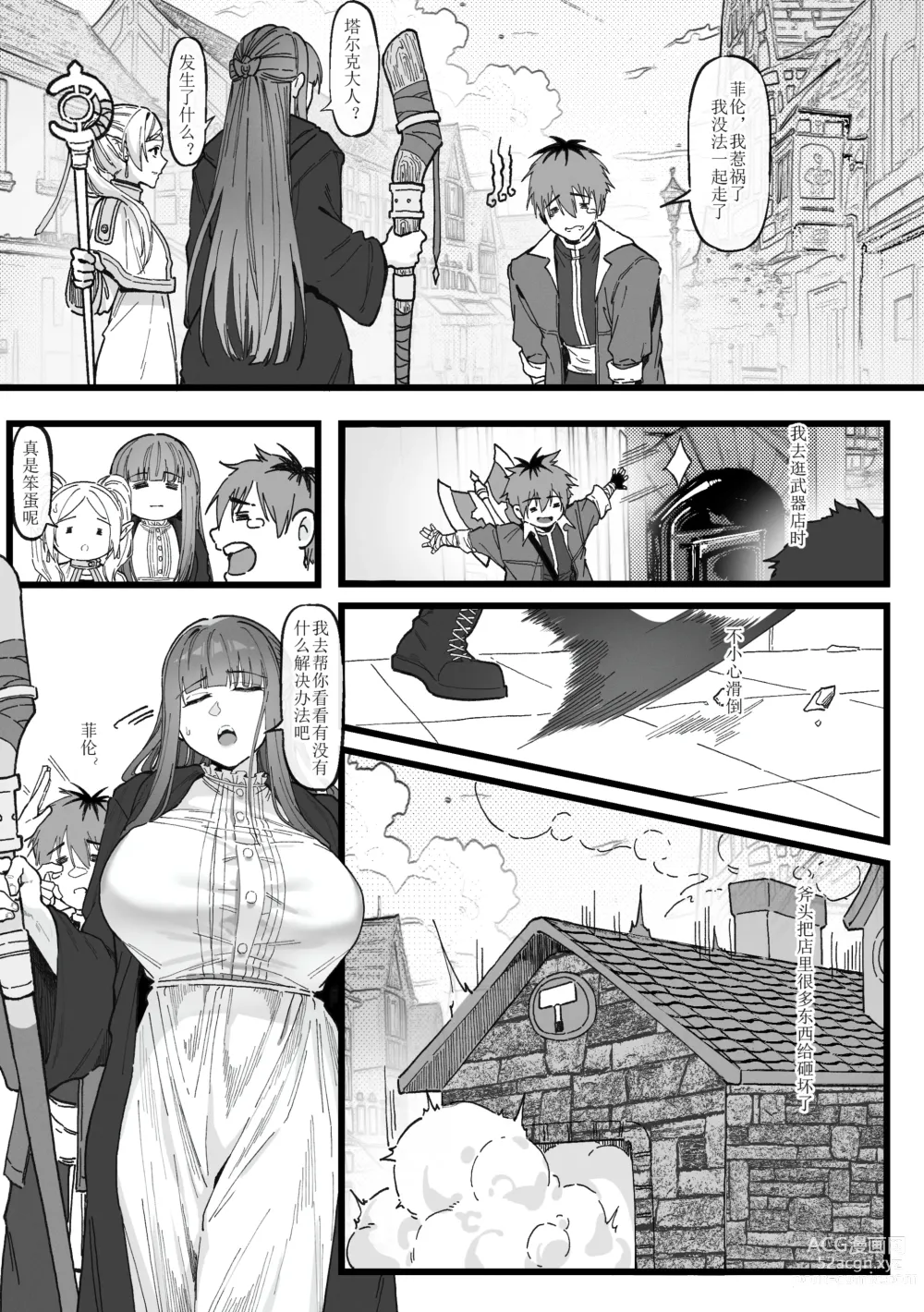 Page 2 of doujinshi 与冒失的塔尔克大人一起冒险 (decensored)