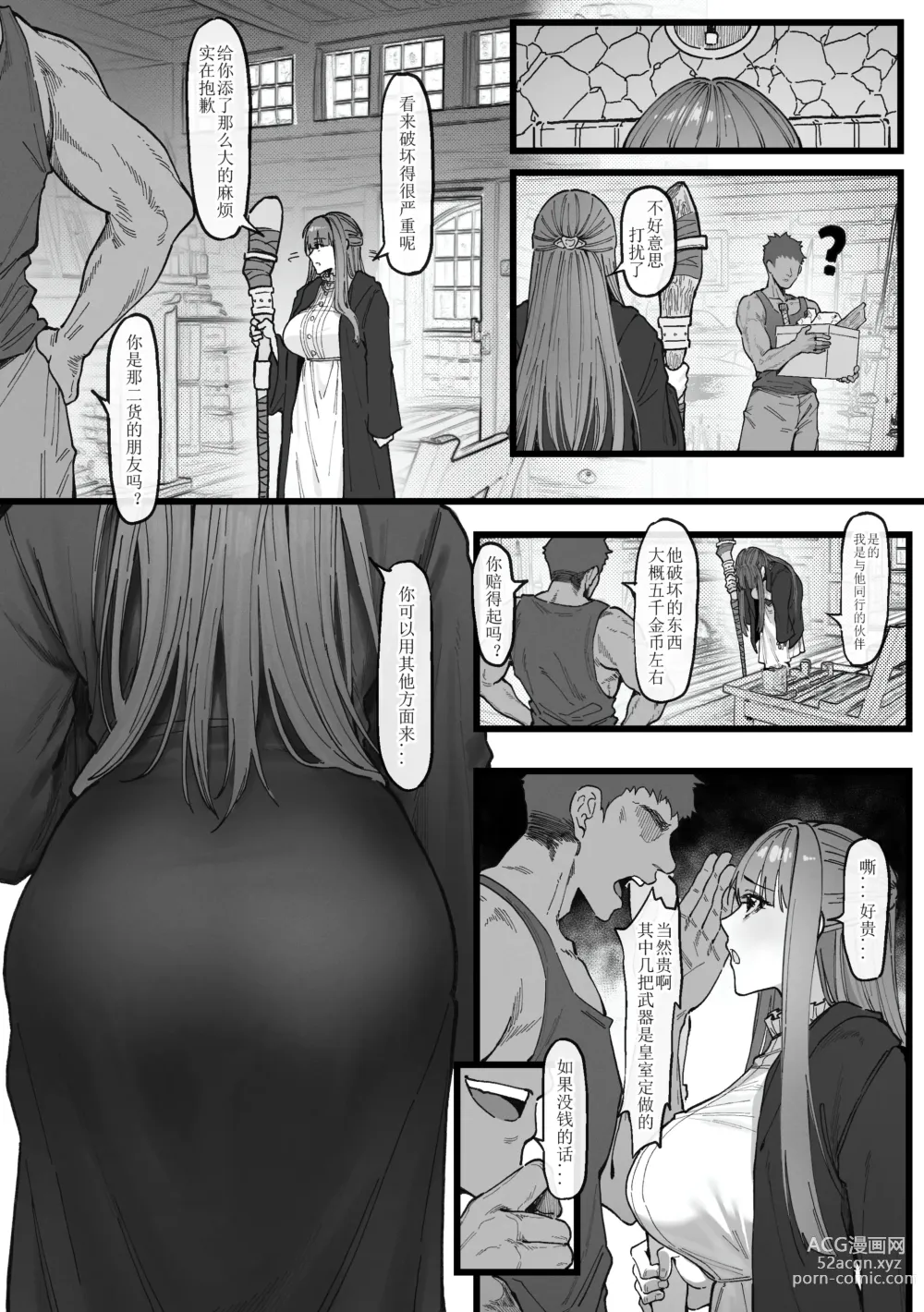 Page 3 of doujinshi 与冒失的塔尔克大人一起冒险 (decensored)