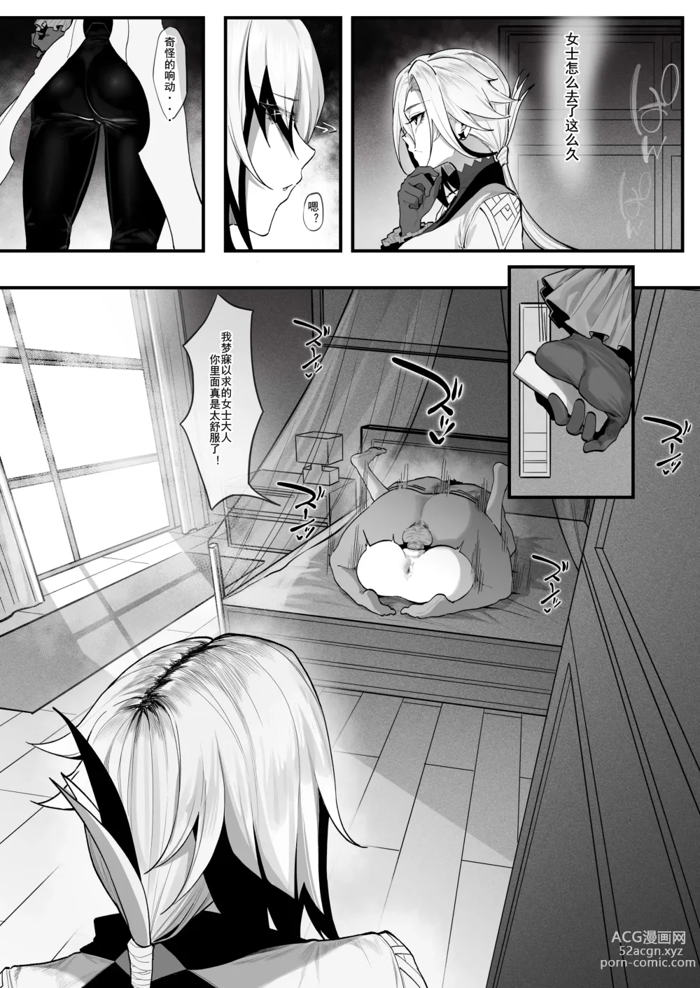 Page 2 of doujinshi 假面舞会