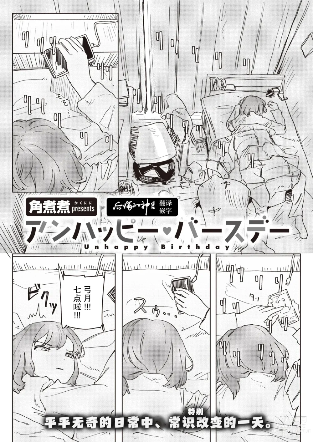 Page 1 of manga Unhappy Birthday
