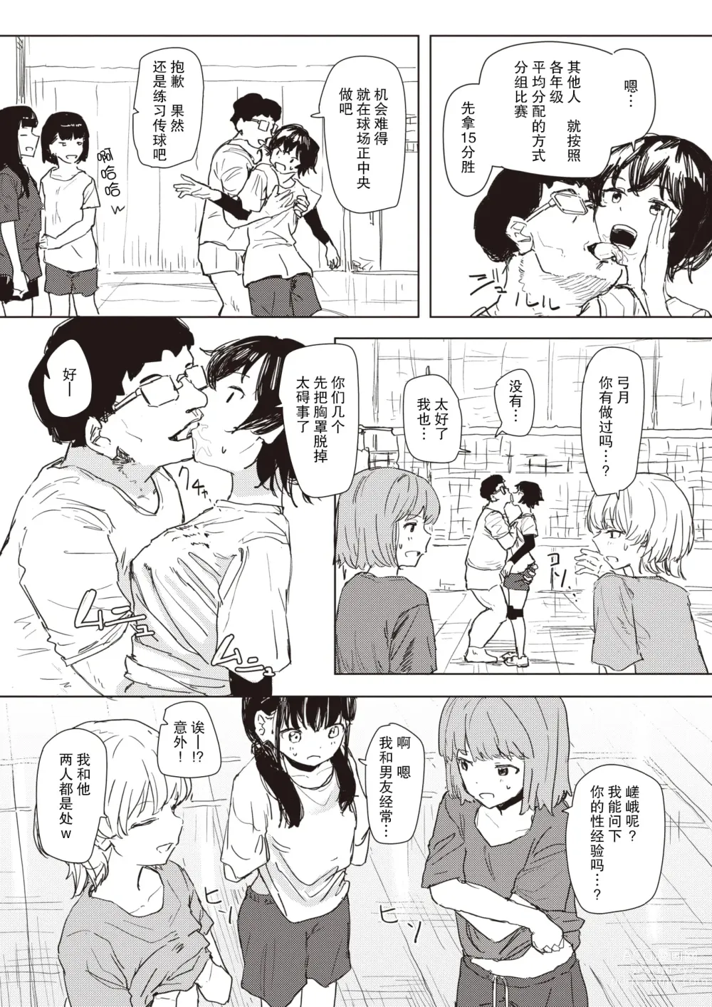 Page 11 of manga Unhappy Birthday