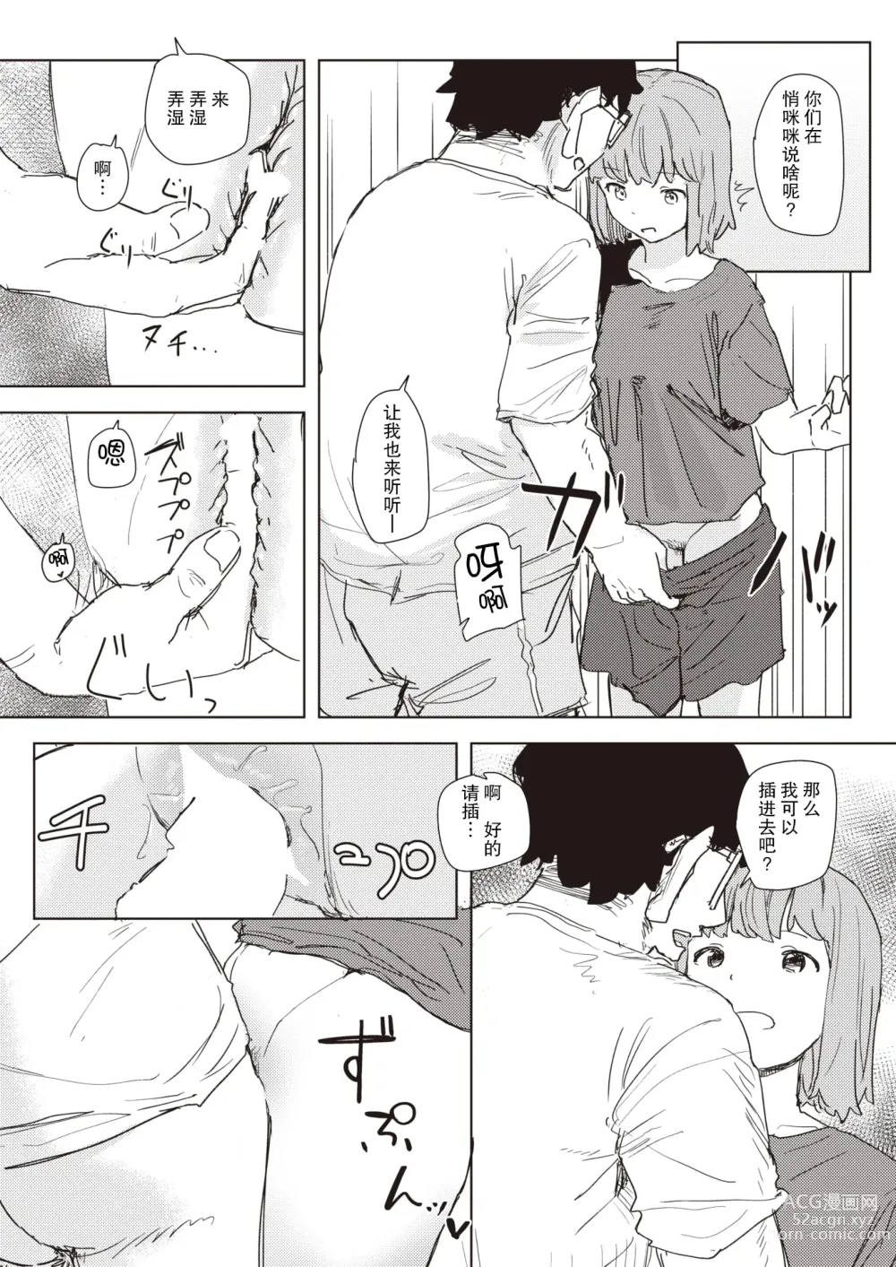 Page 12 of manga Unhappy Birthday