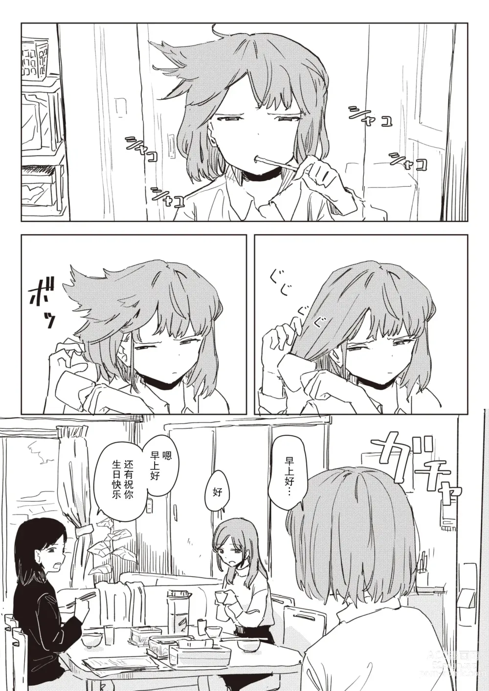 Page 3 of manga Unhappy Birthday