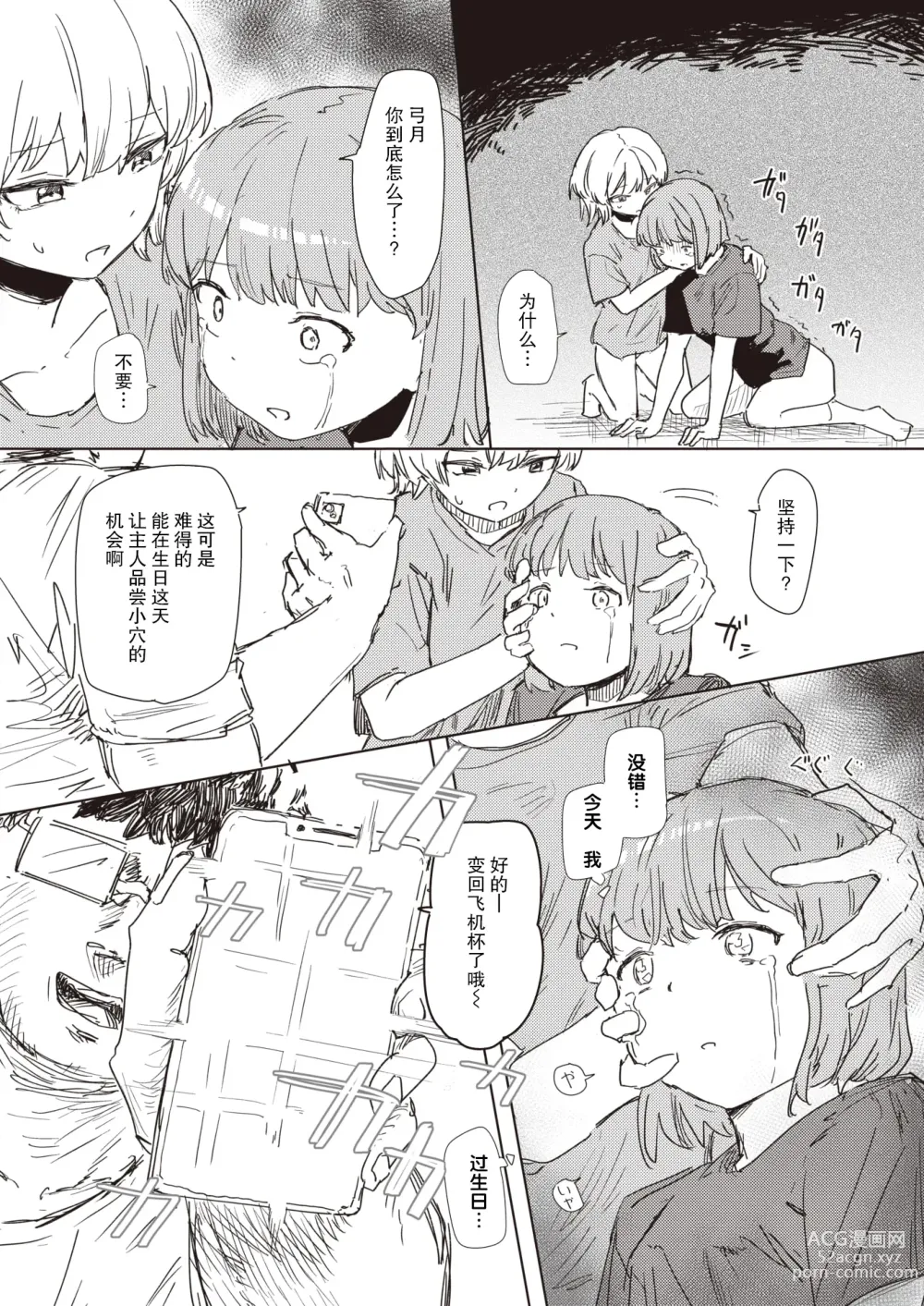 Page 21 of manga Unhappy Birthday