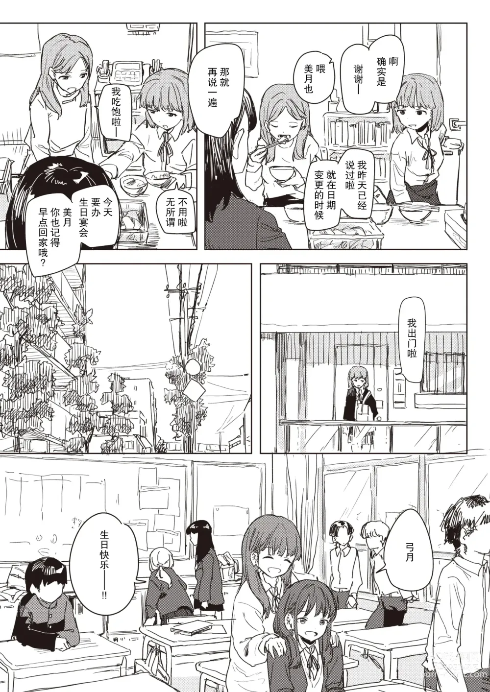 Page 4 of manga Unhappy Birthday