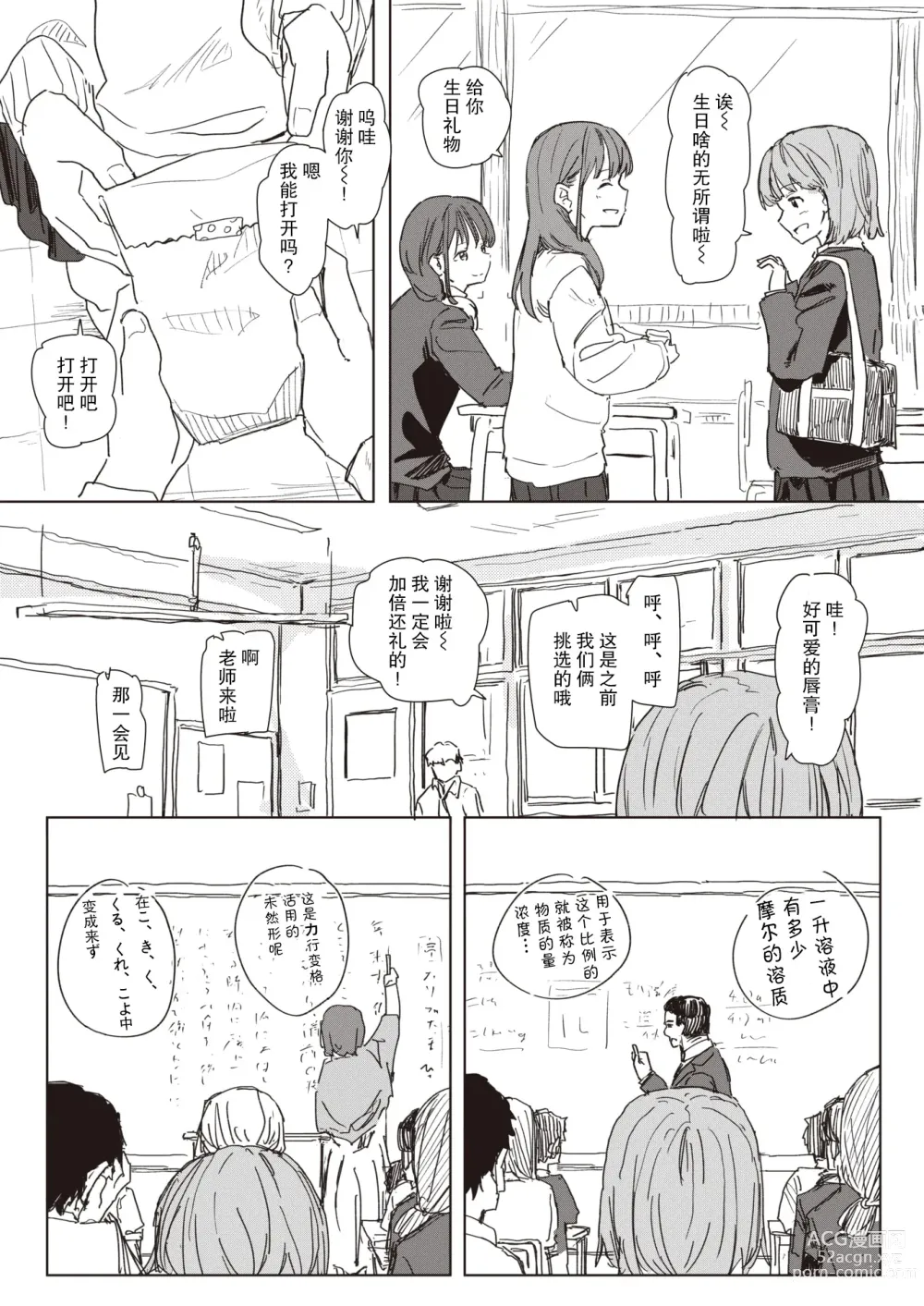 Page 5 of manga Unhappy Birthday
