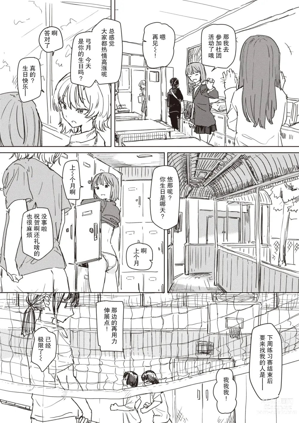 Page 6 of manga Unhappy Birthday