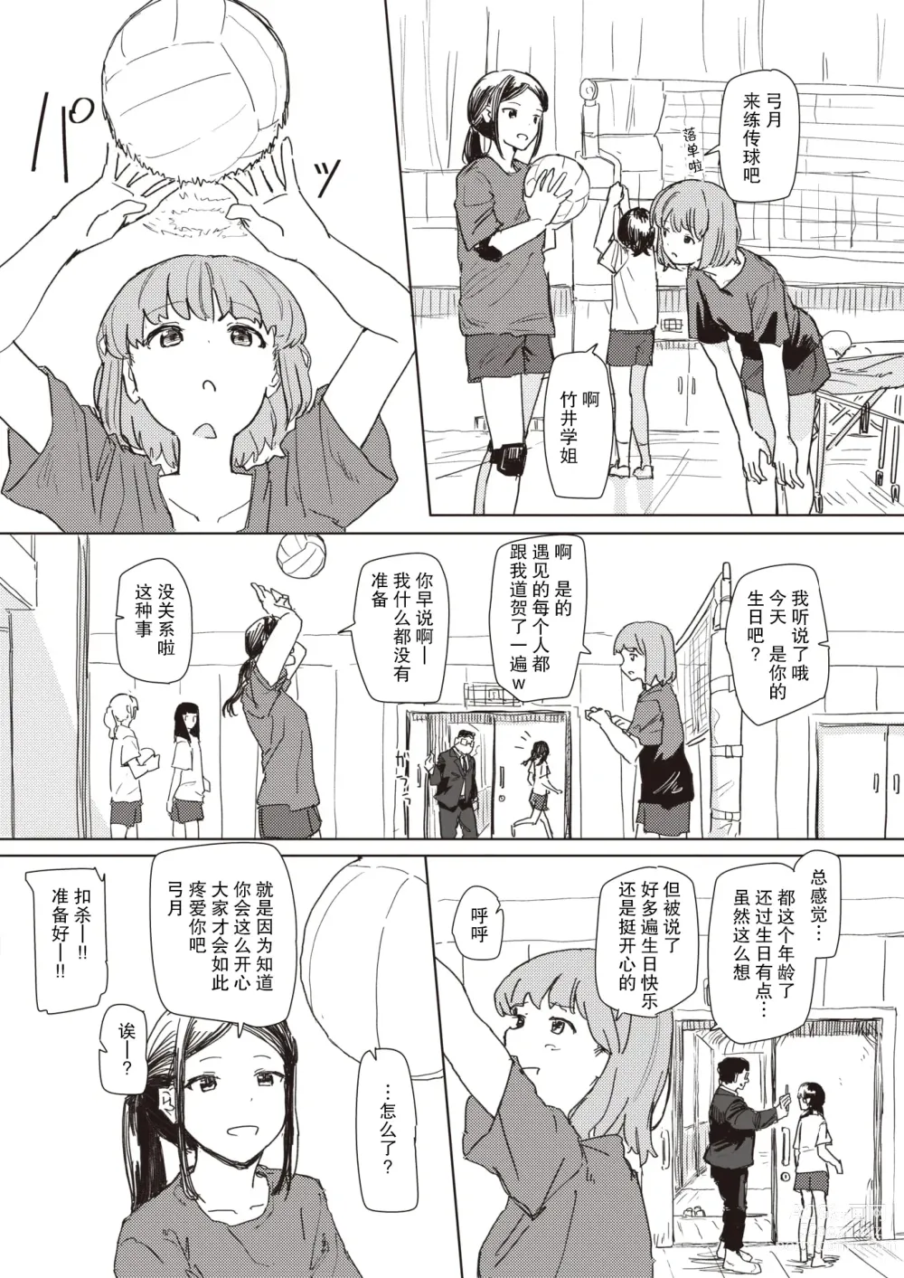 Page 7 of manga Unhappy Birthday