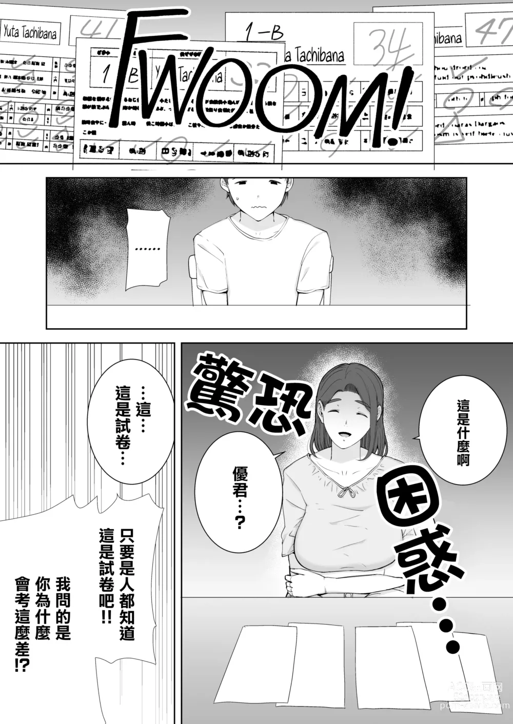 Page 15 of doujinshi 母印堂2