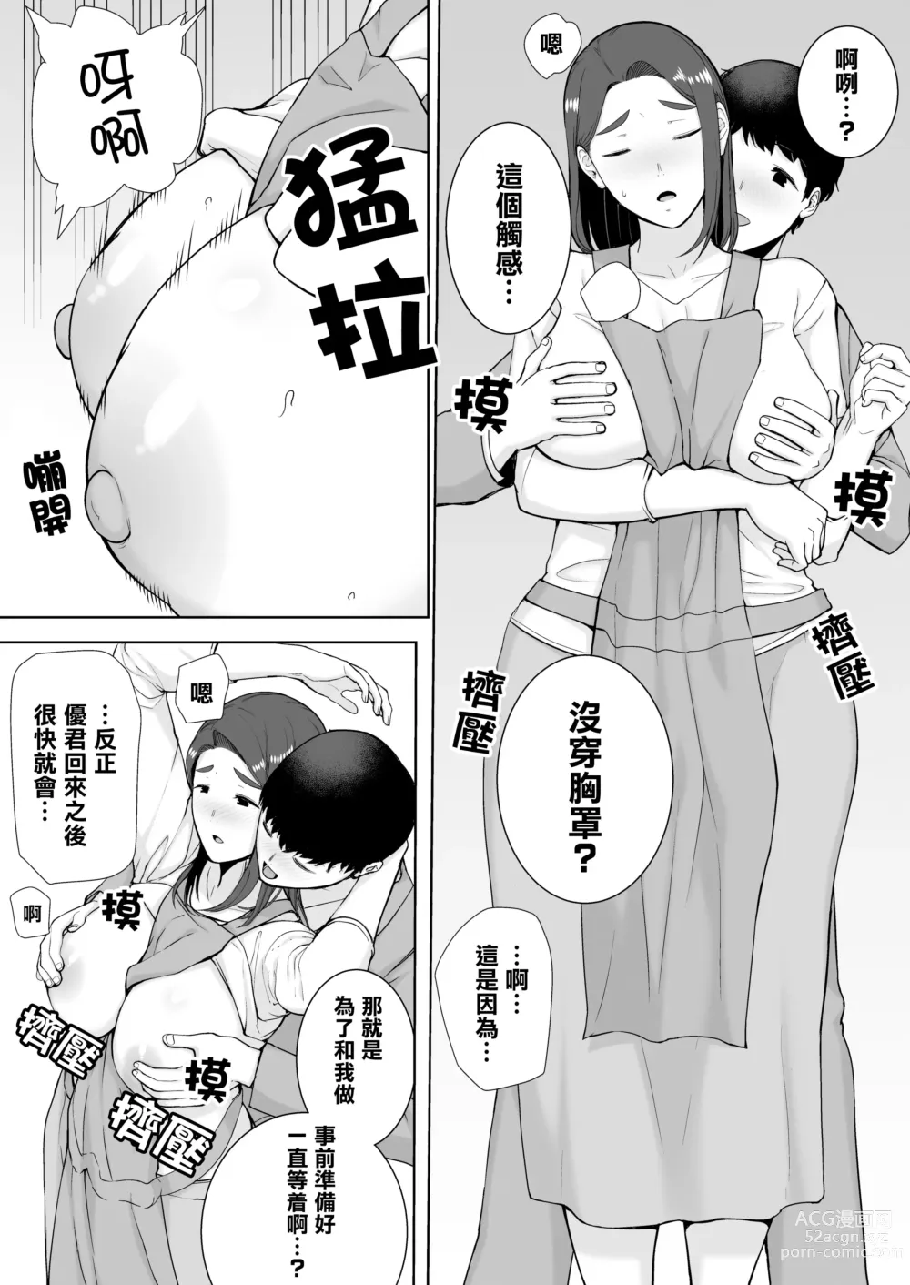 Page 5 of doujinshi 母印堂2