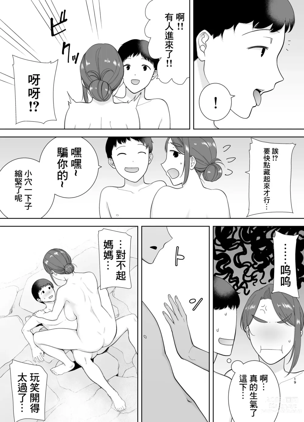 Page 19 of doujinshi 母印堂4