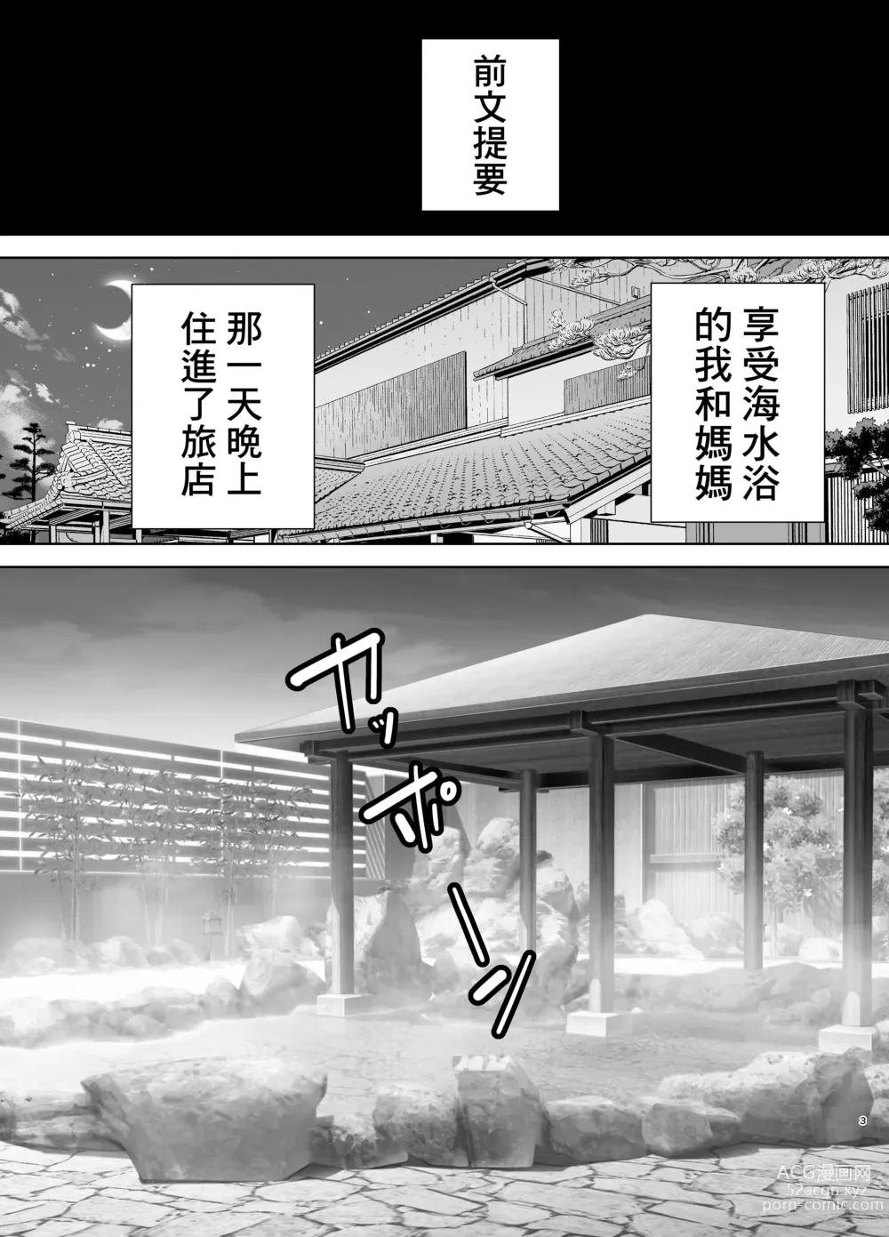 Page 3 of doujinshi 母印堂4