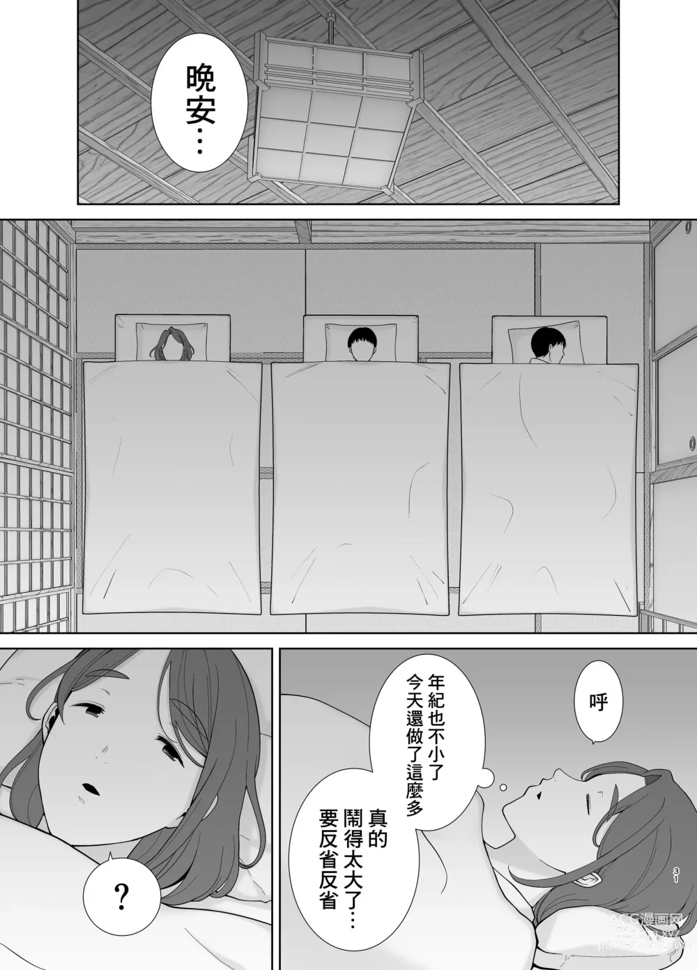 Page 31 of doujinshi 母印堂4