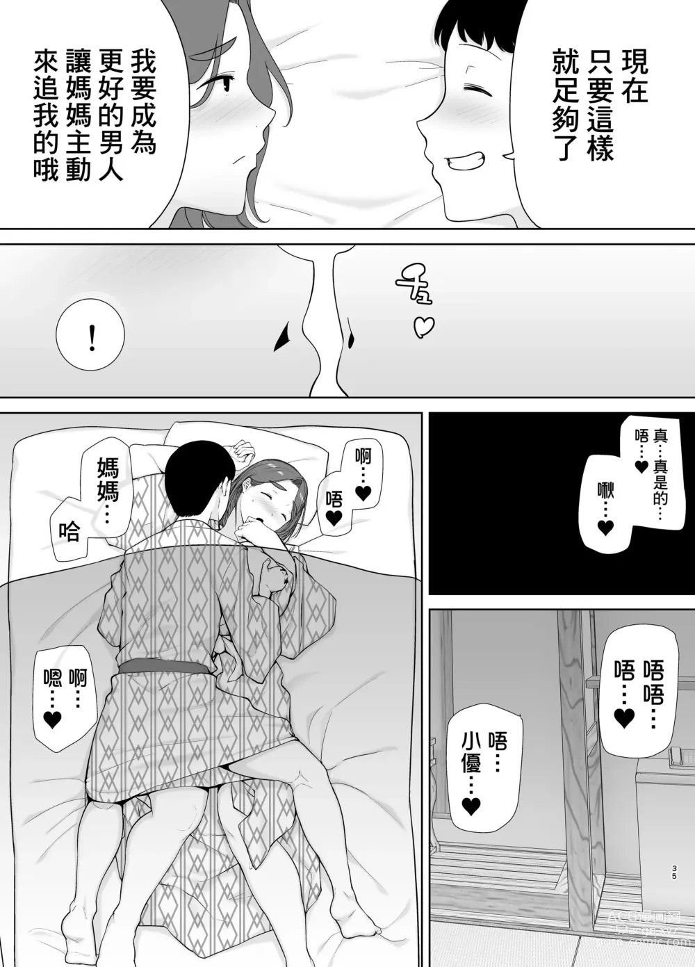 Page 35 of doujinshi 母印堂4