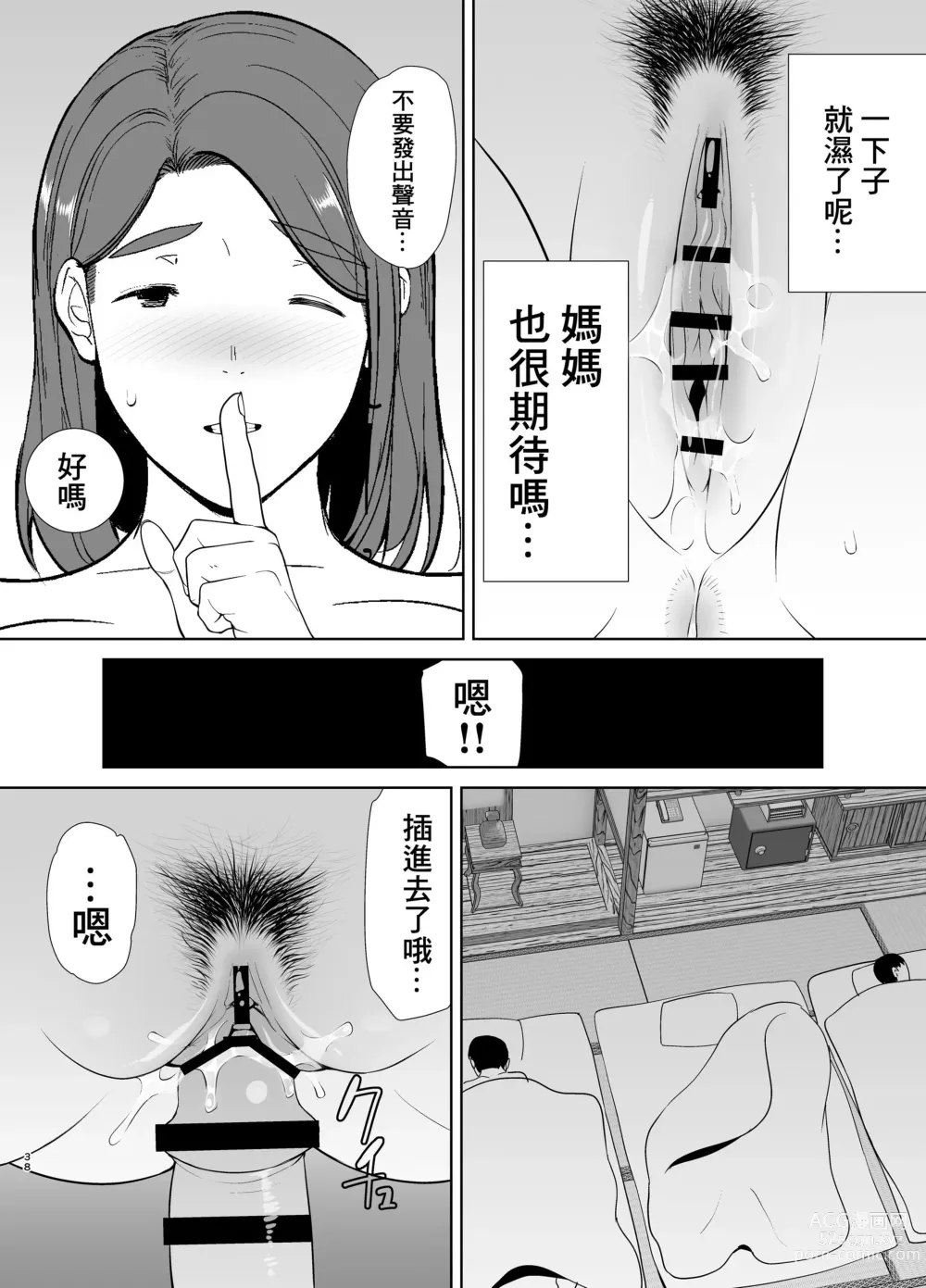 Page 38 of doujinshi 母印堂4