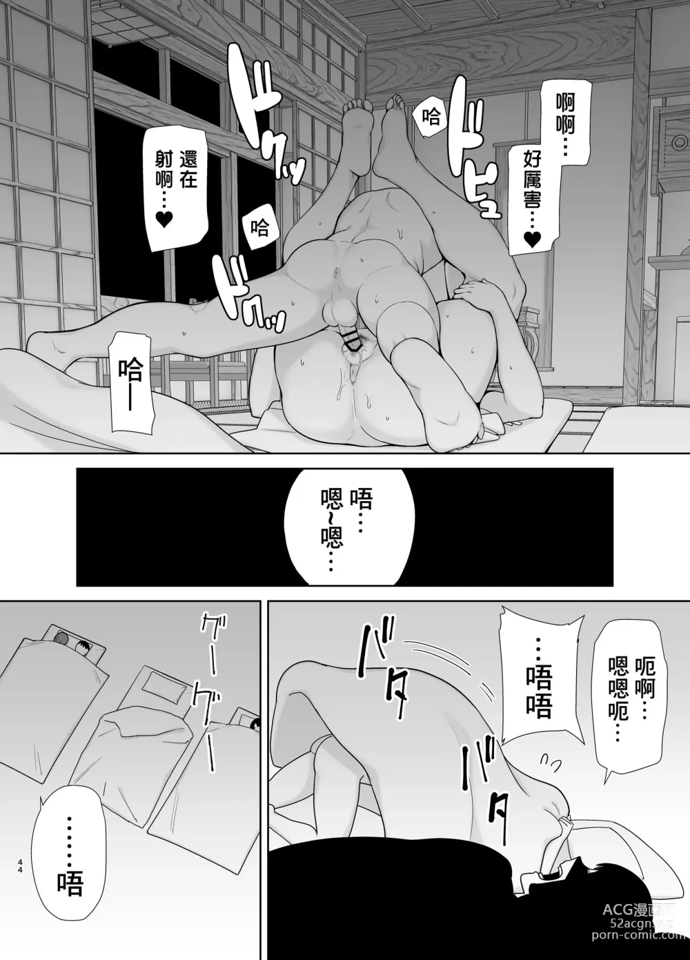 Page 44 of doujinshi 母印堂4