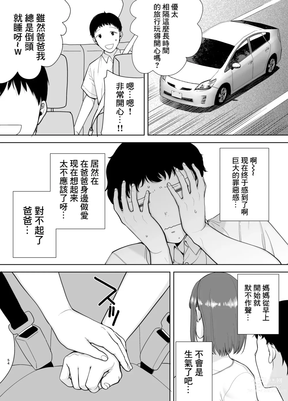 Page 54 of doujinshi 母印堂4
