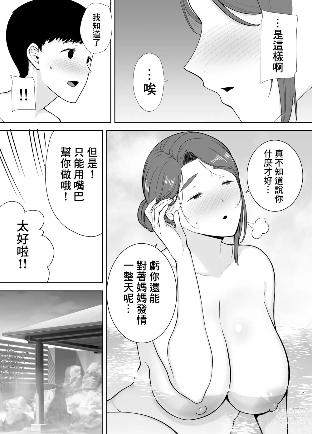 Page 7 of doujinshi 母印堂4