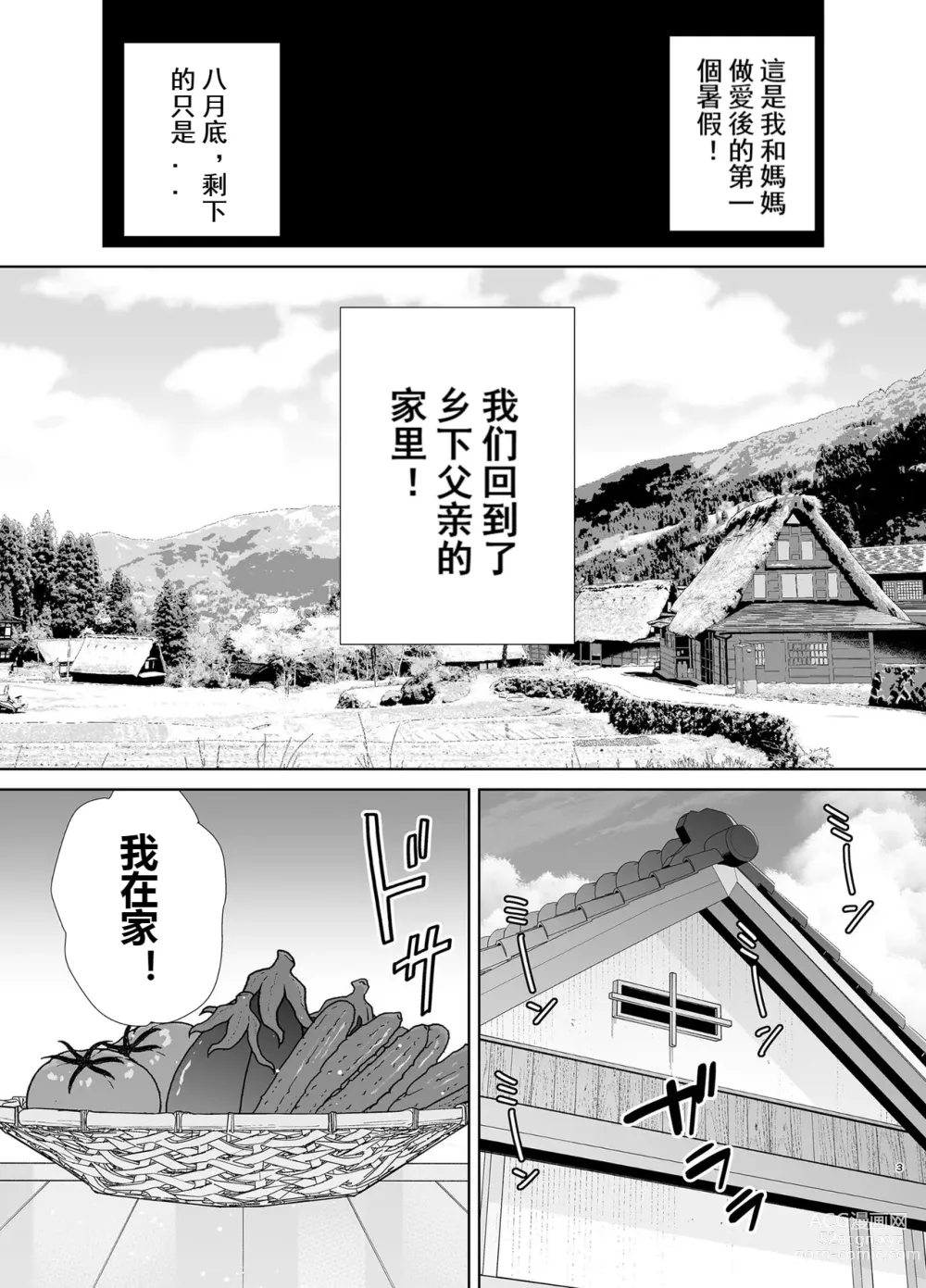 Page 2 of doujinshi 母印堂5