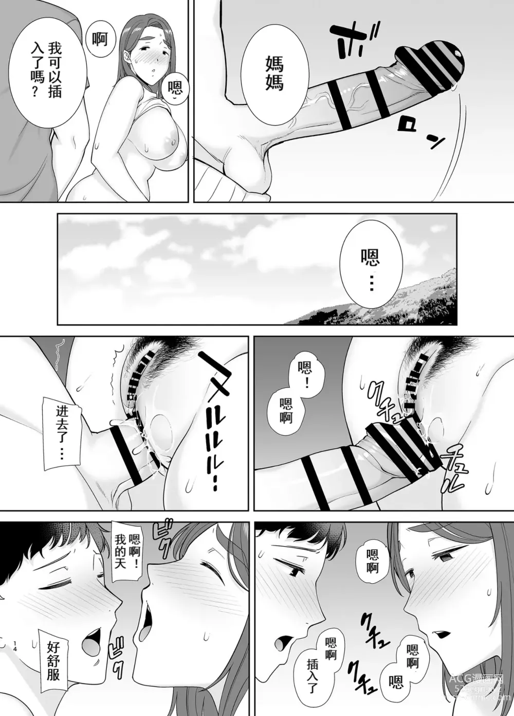 Page 13 of doujinshi 母印堂5