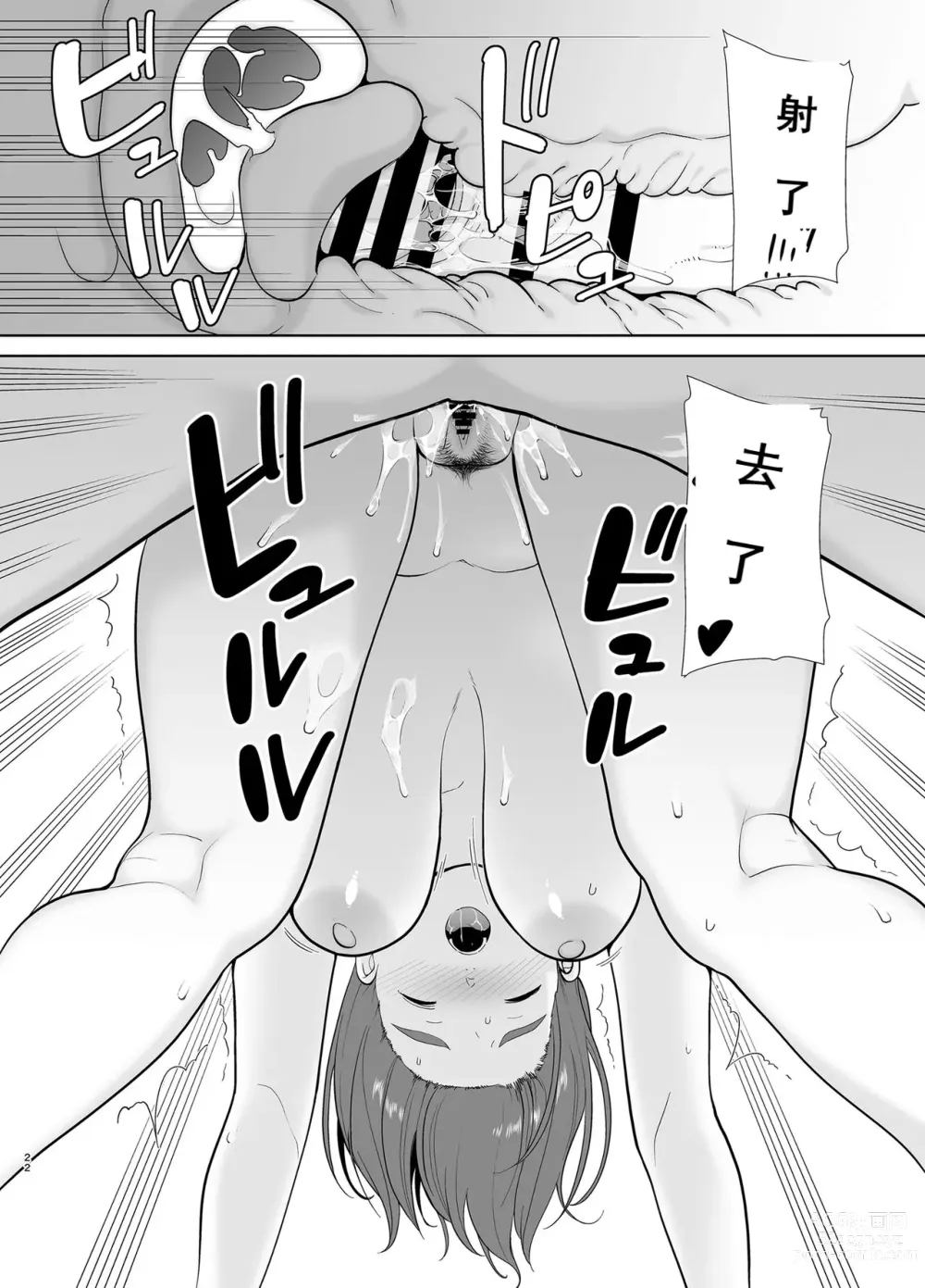 Page 21 of doujinshi 母印堂5