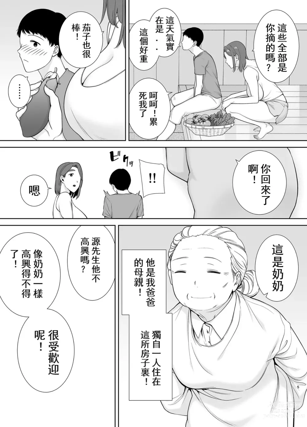 Page 4 of doujinshi 母印堂5