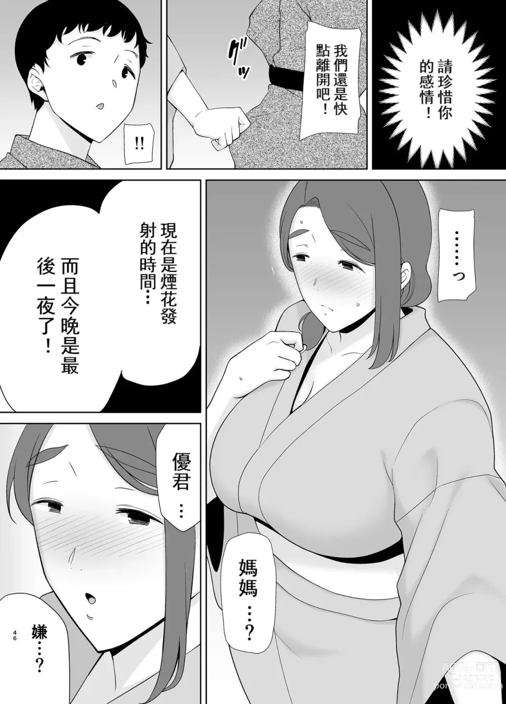 Page 45 of doujinshi 母印堂5