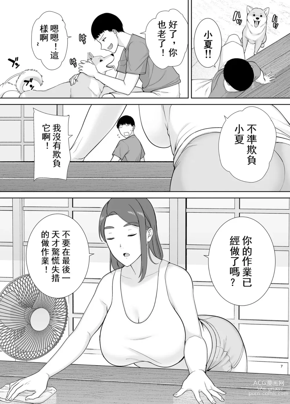 Page 6 of doujinshi 母印堂5