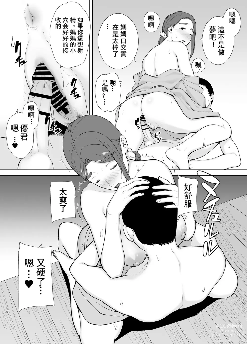 Page 55 of doujinshi 母印堂5