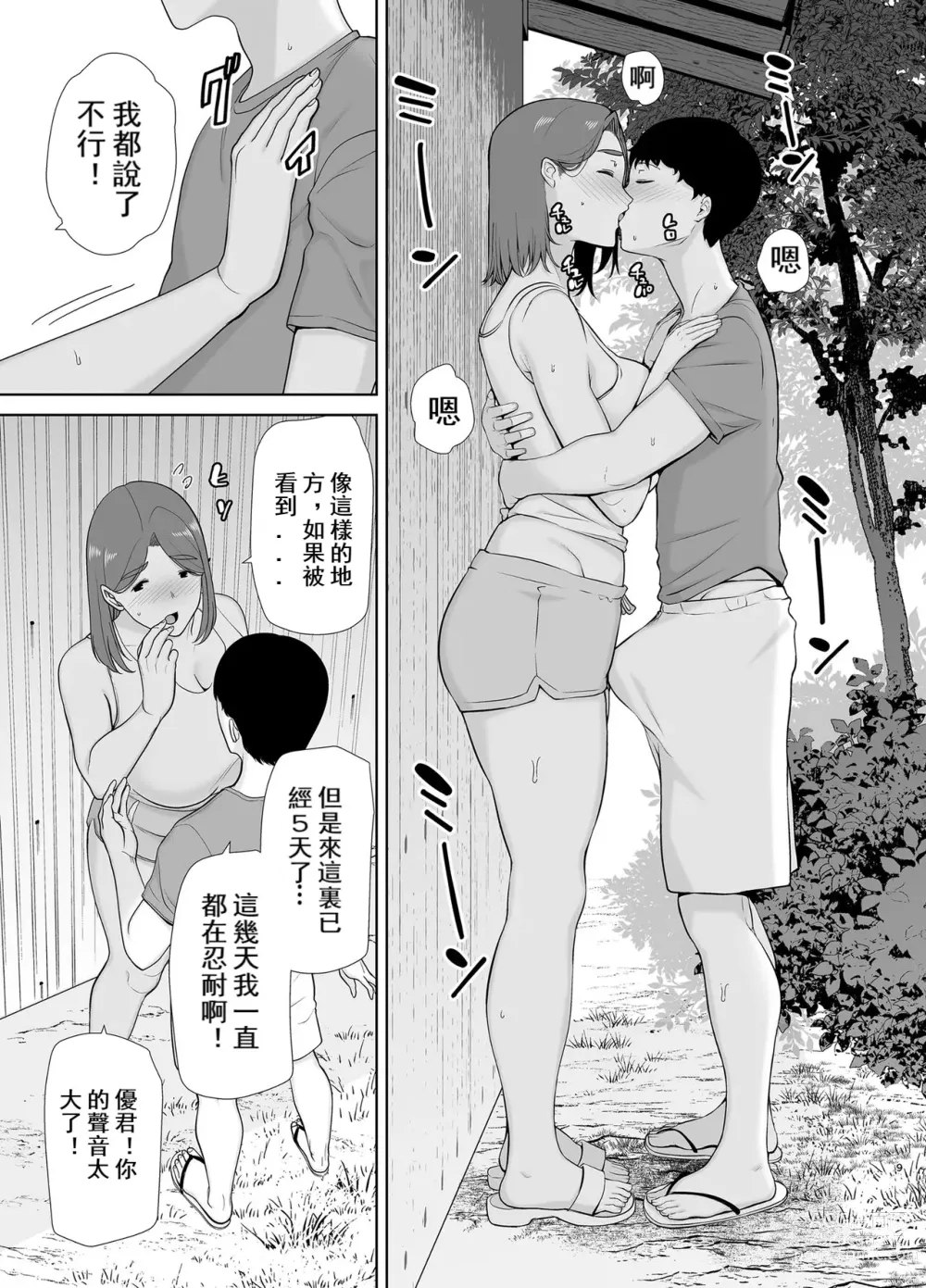 Page 8 of doujinshi 母印堂5