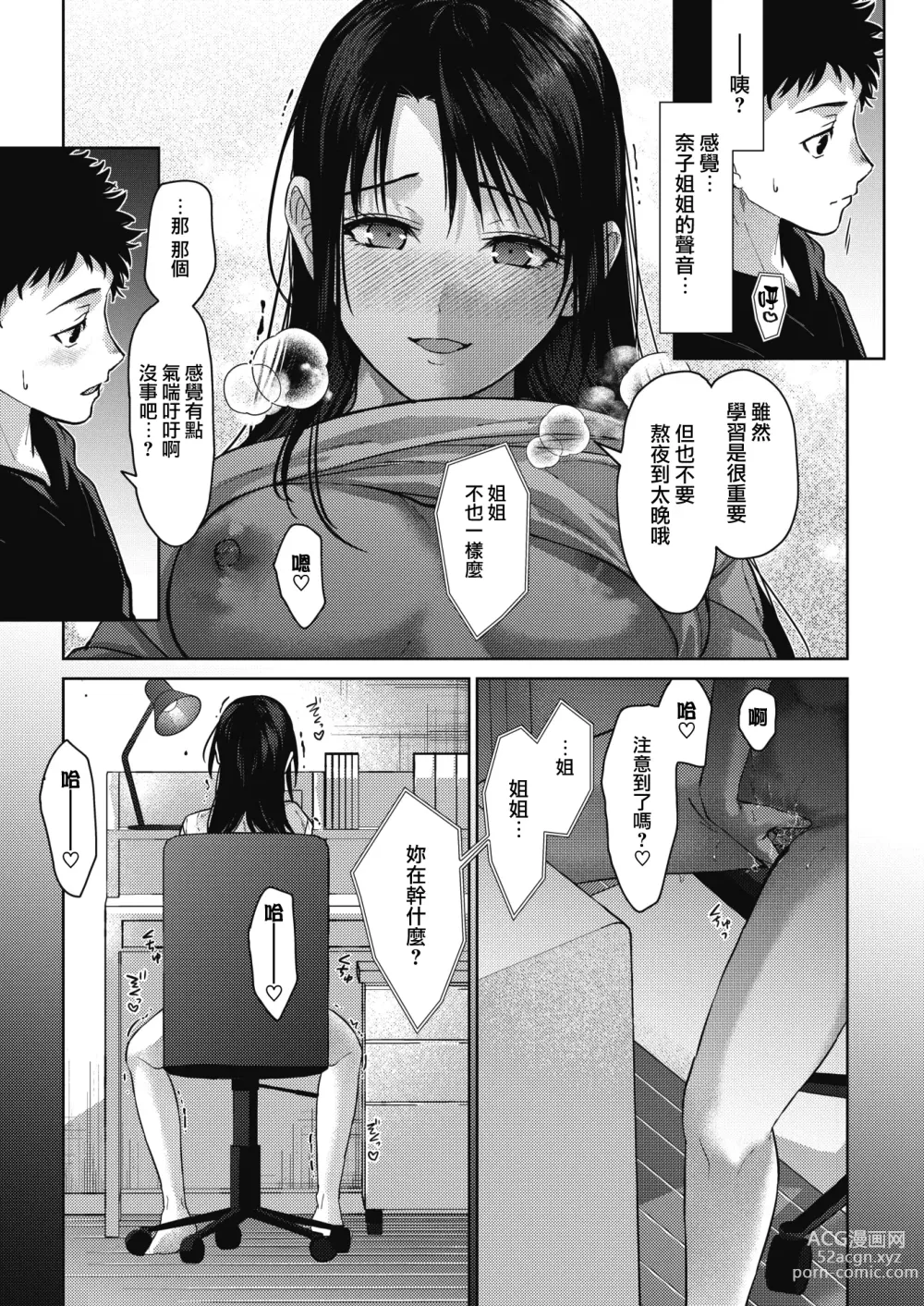 Page 11 of manga Onee-chan-tachi to Issho ni Kouhen