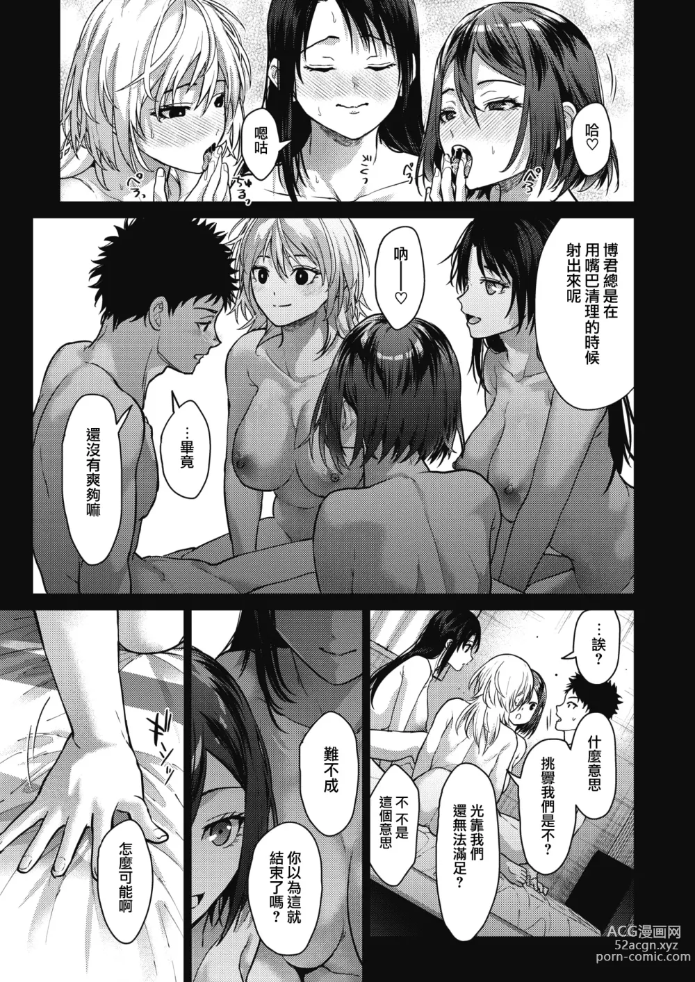 Page 39 of manga Onee-chan-tachi to Issho ni Kouhen