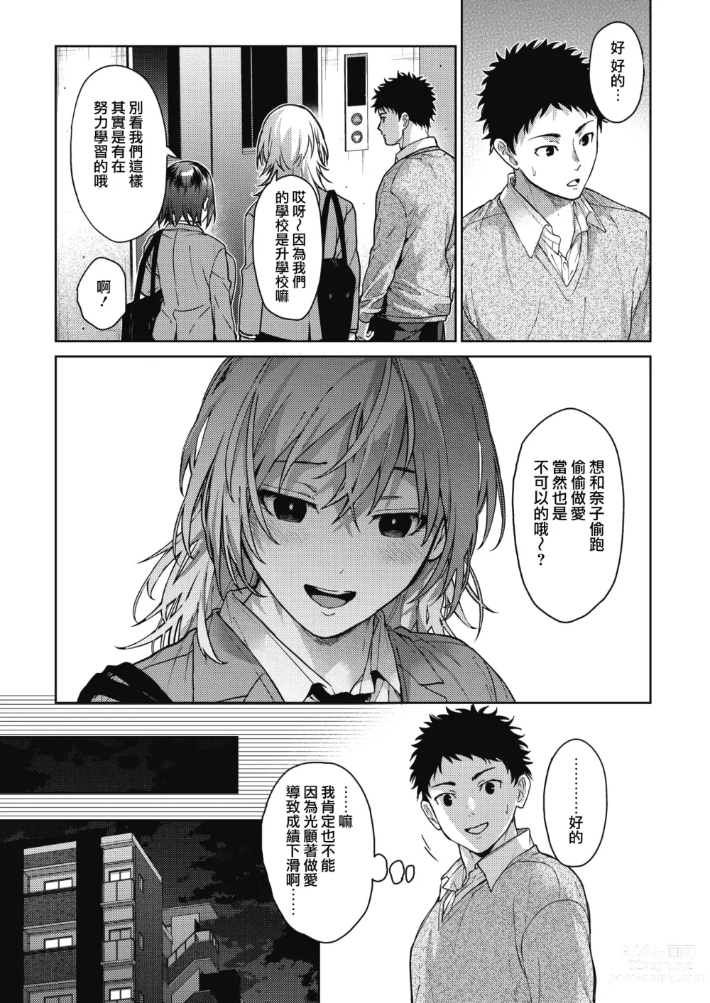 Page 9 of manga Onee-chan-tachi to Issho ni Kouhen