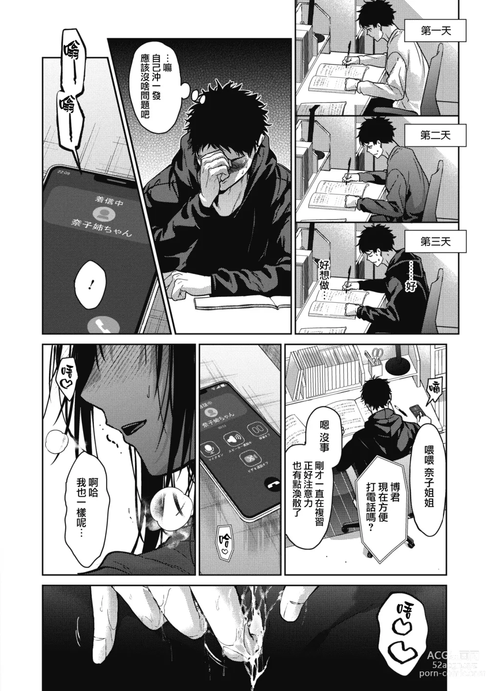 Page 10 of manga Onee-chan-tachi to Issho ni Kouhen