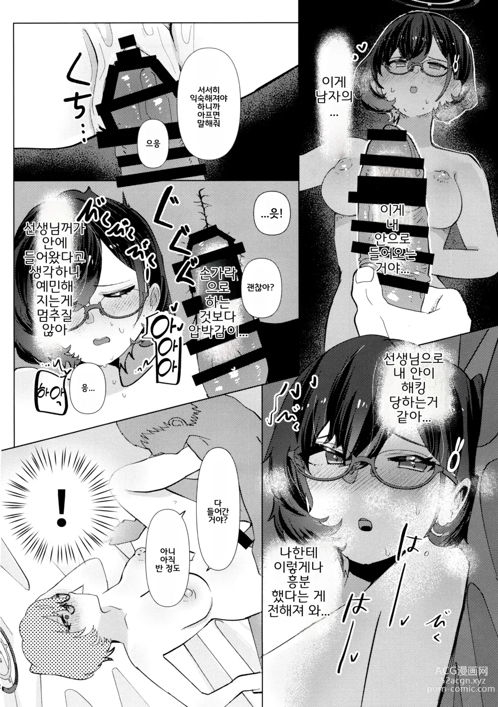 Page 16 of doujinshi 처음을 가르쳐줘