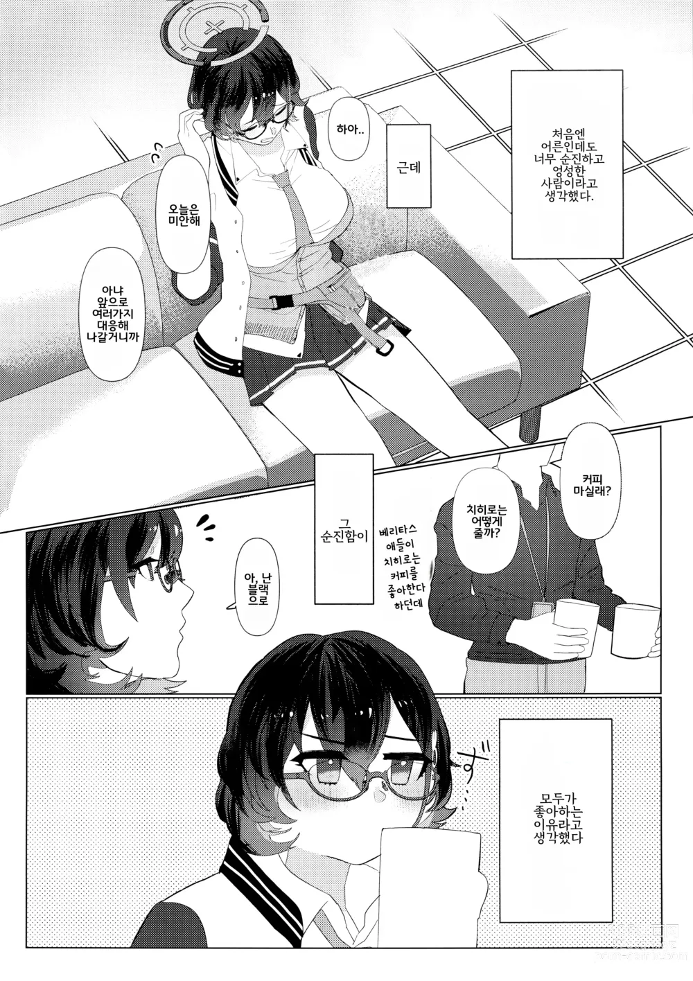 Page 4 of doujinshi 처음을 가르쳐줘