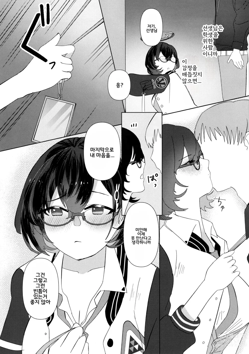 Page 8 of doujinshi 처음을 가르쳐줘