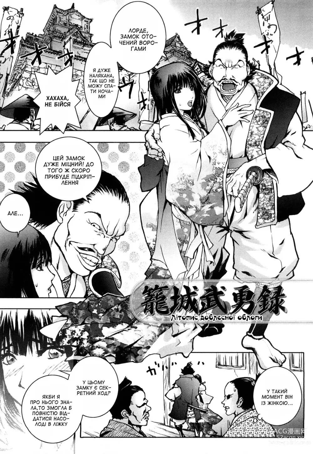 Page 1 of manga Літопис доблесної облоги (decensored)