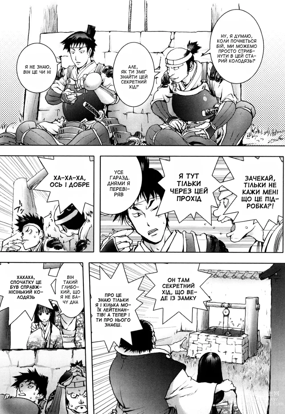 Page 3 of manga Літопис доблесної облоги (decensored)